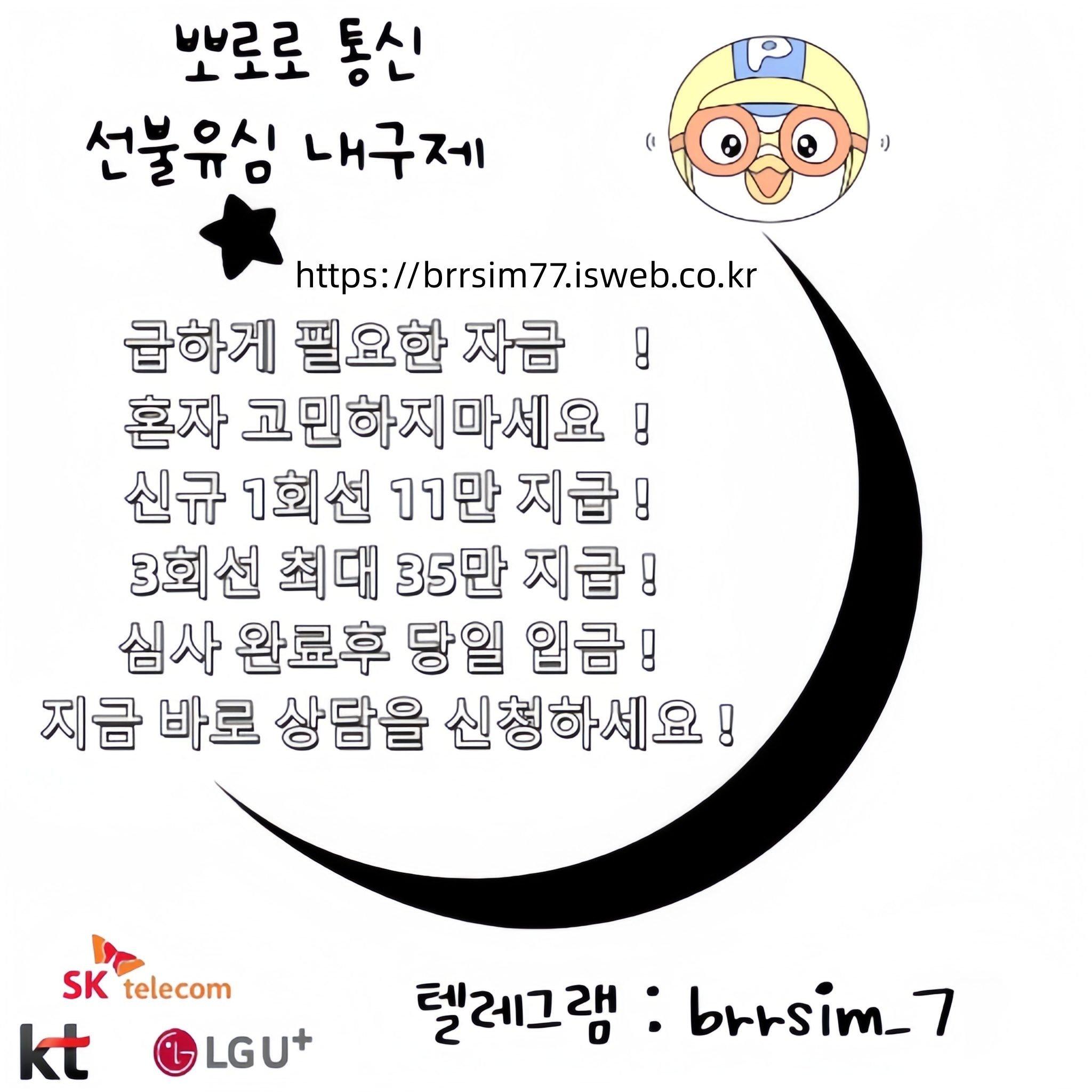 33선불유심내구제 유심구매 유심매입 뽀로로통신.jpg