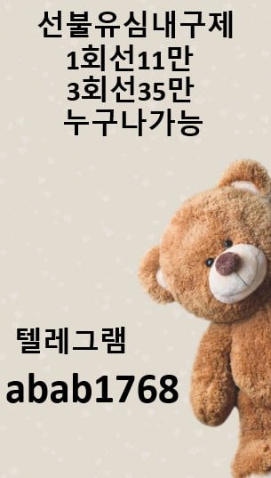 선불유심내구제 당일정산내구제 즉시정산내구제 유심내구제 당일대출 소액급전 비대면당일대출 고액알바 급전 대출 통신내구제 급한돈빌리는곳  (66).jpg