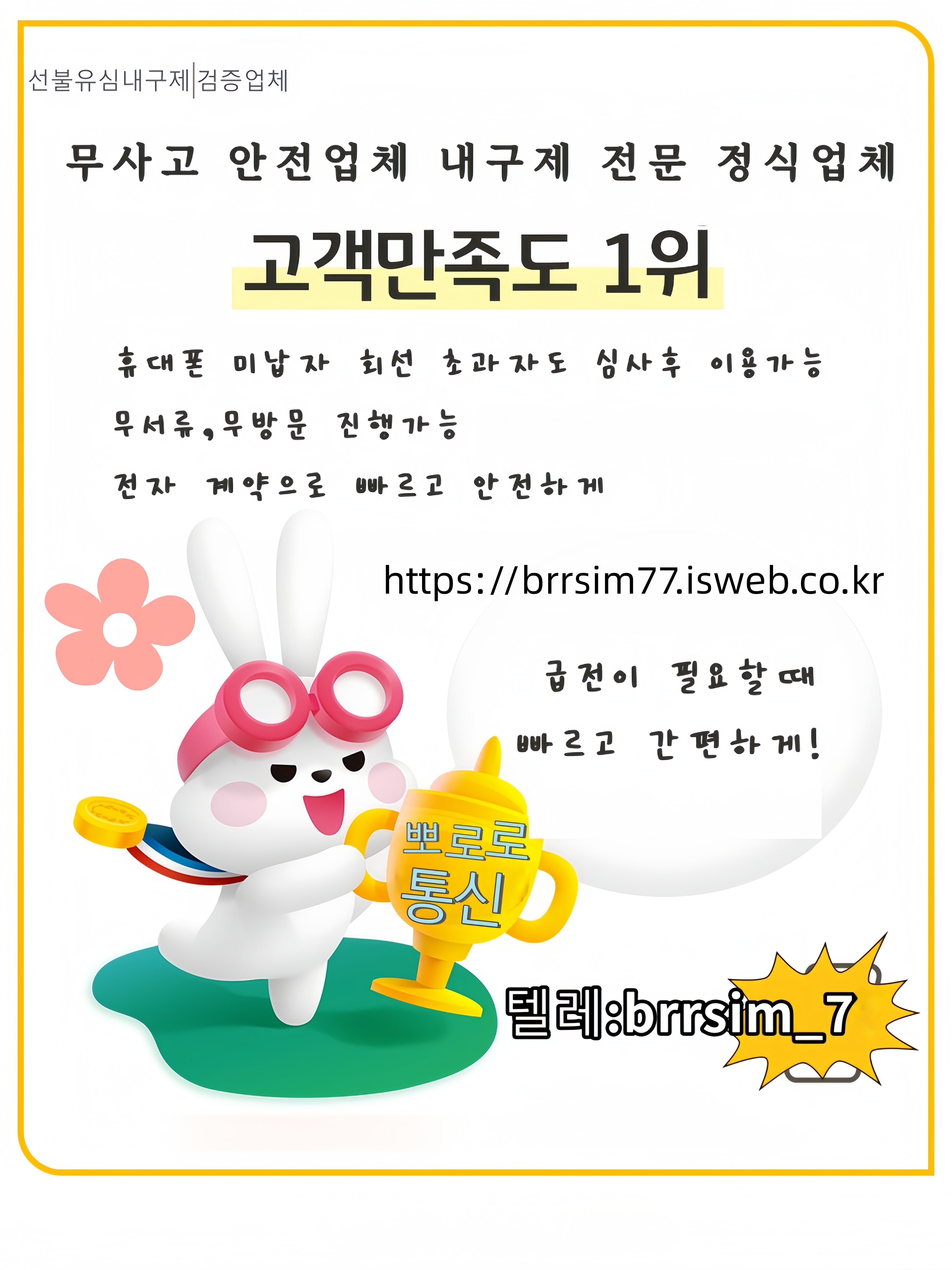 4선불유심내구제 유심구매 유심매입 뽀로로통신.jpg