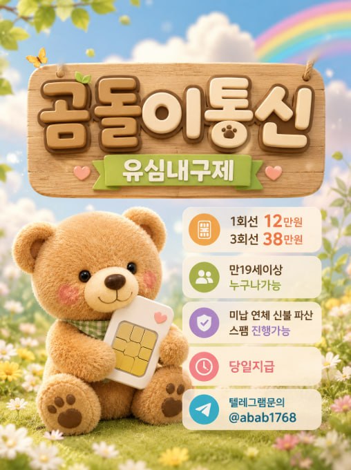 선불유심내구제 유심내구제 선불유심매입 유심매입 선불유심내구제 정식업체 유심내구제 정식업체 선불유심내구제 전문업체 유심내구제 전문업체   (27).jpg