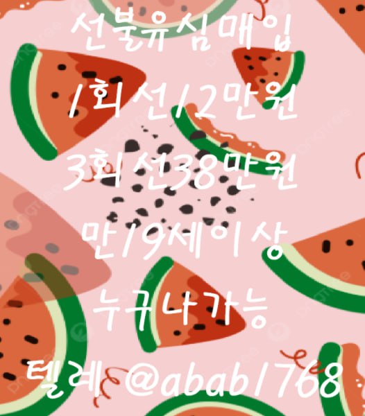 선불유심내구제 유심내구제 내구제 고액알바 당일대출 당일급전 비대면대출 비대면급전 소액결제 상조내구제 가전내구제 급전 일수 달돈 (14).jpg