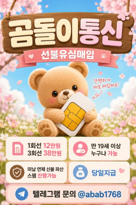 선불유심내구제 유심내구제 선불유심매입 유심매입 선불유심내구제 정식업체 유심내구제 정식업체 선불유심내구제 전문업체 유심내구제 전문업체   (28).jpg