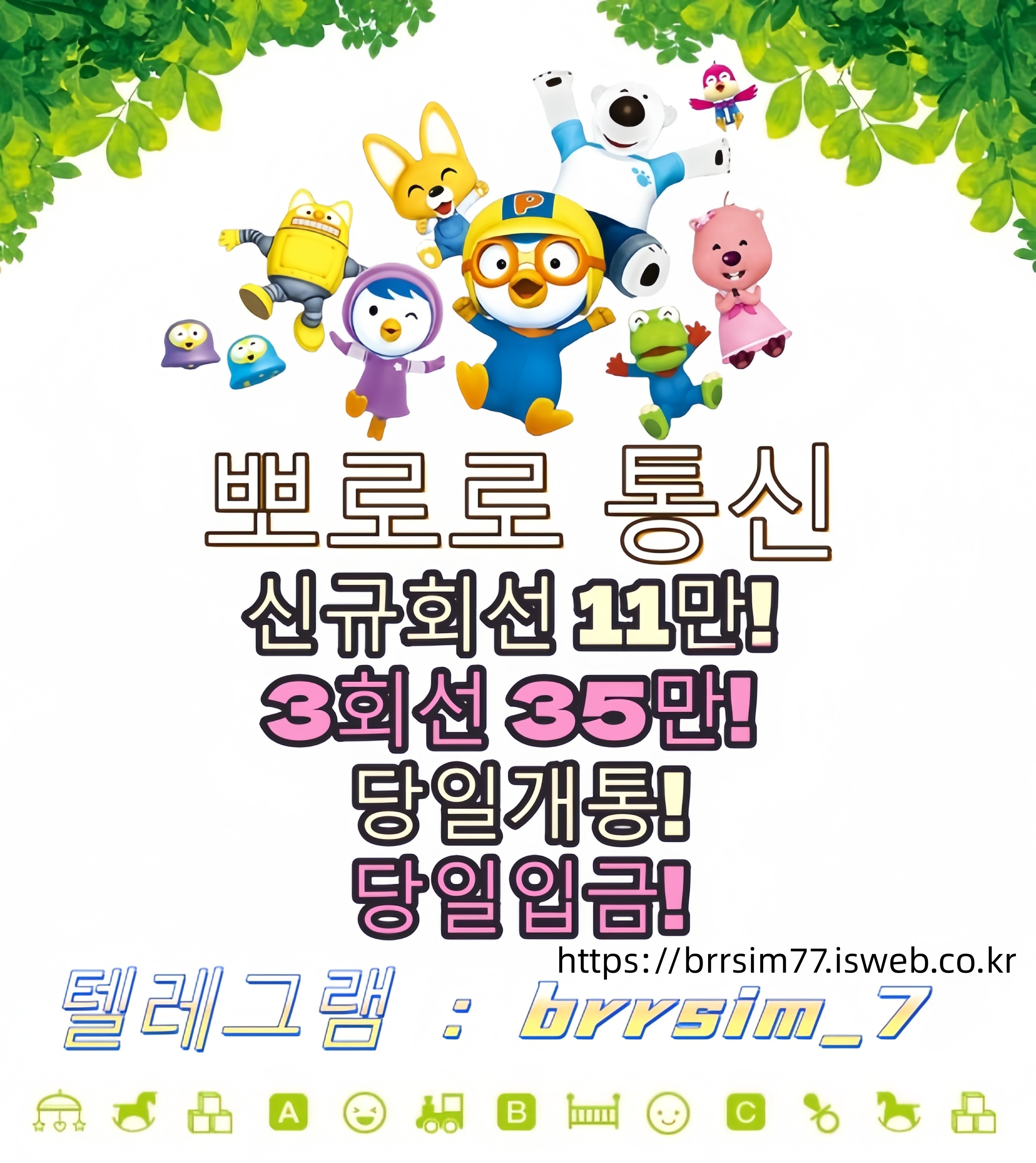 38선불유심내구제 유심구매 유심매입 뽀로로통신.jpg