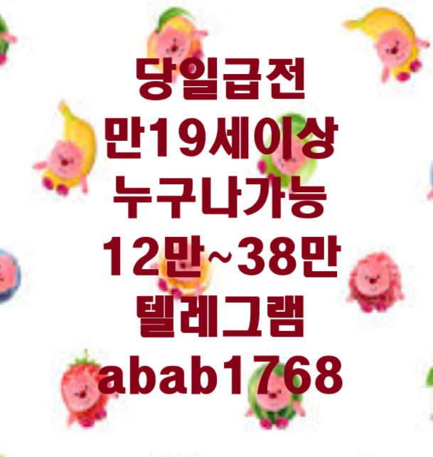 선불유심내구제 유심내구제 내구제 고액알바 당일대출 당일급전 비대면대출 비대면급전 소액결제 상조내구제 가전내구제 급전 일수 달돈 (27).jpg