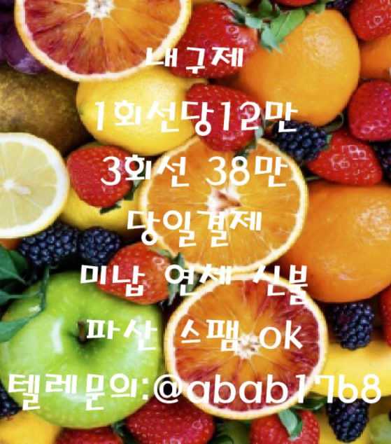 선불유심내구제 유심내구제 내구제 고액알바 당일대출 당일급전 비대면대출 비대면급전 소액결제 상조내구제 가전내구제 급전 일수 달돈 (47).jpg